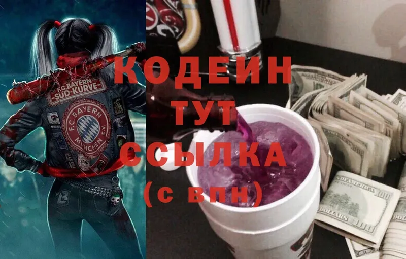 купить  сайты  Туран  Кодеин Purple Drank 